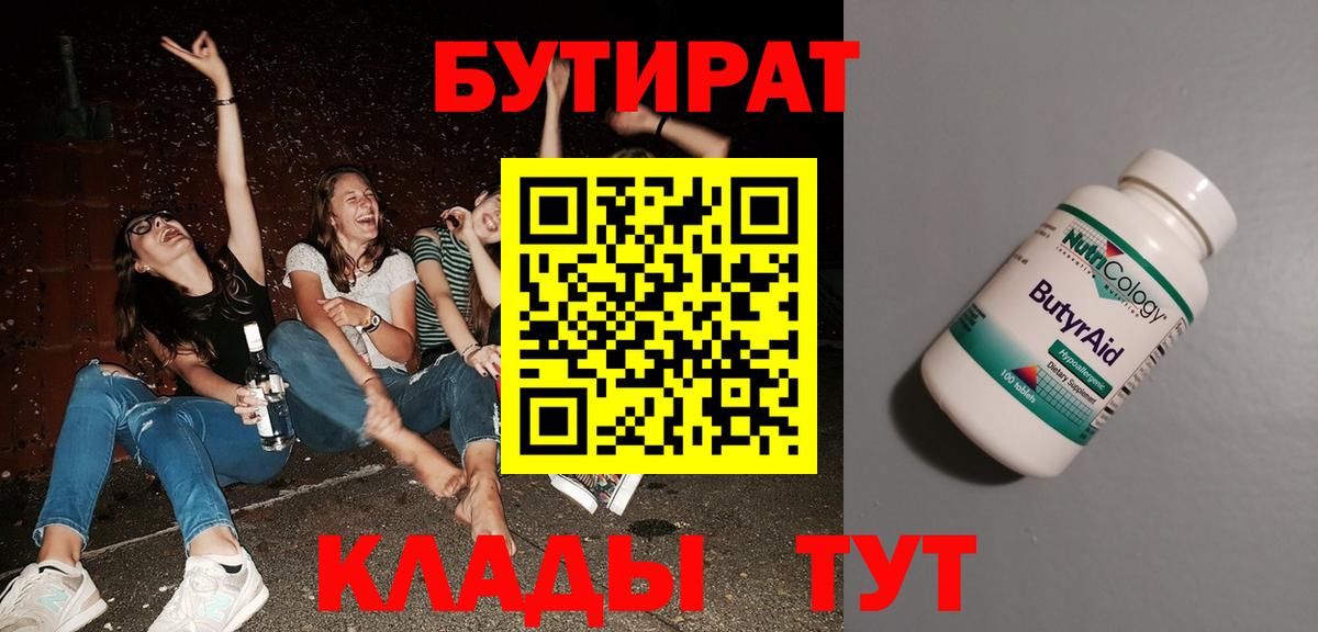 БУТИРАТ оксана Георгиевск