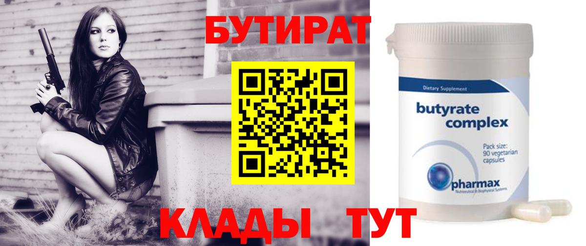 Бутират Butirat  Вход с VPN  Бутират  Георгиевск 