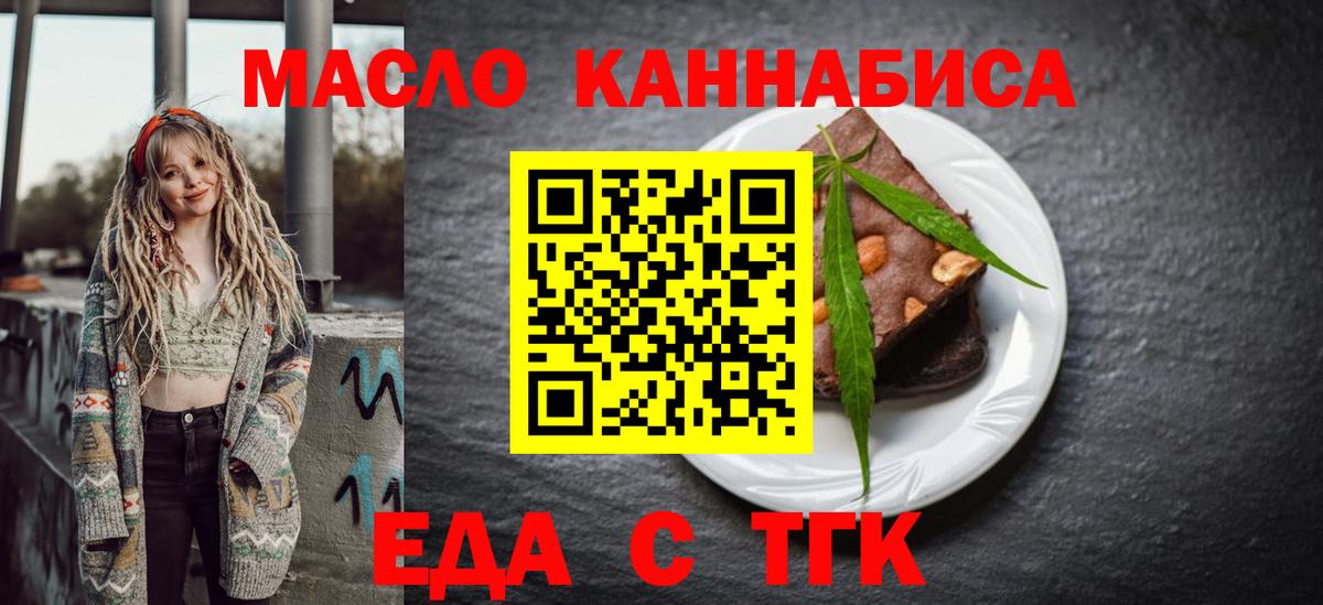 Георгиевск  Еда ТГК конопля  Вход с VPN 