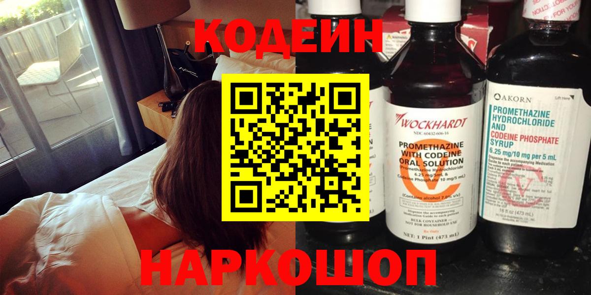 Кодеин напиток Lean (лин) Георгиевск