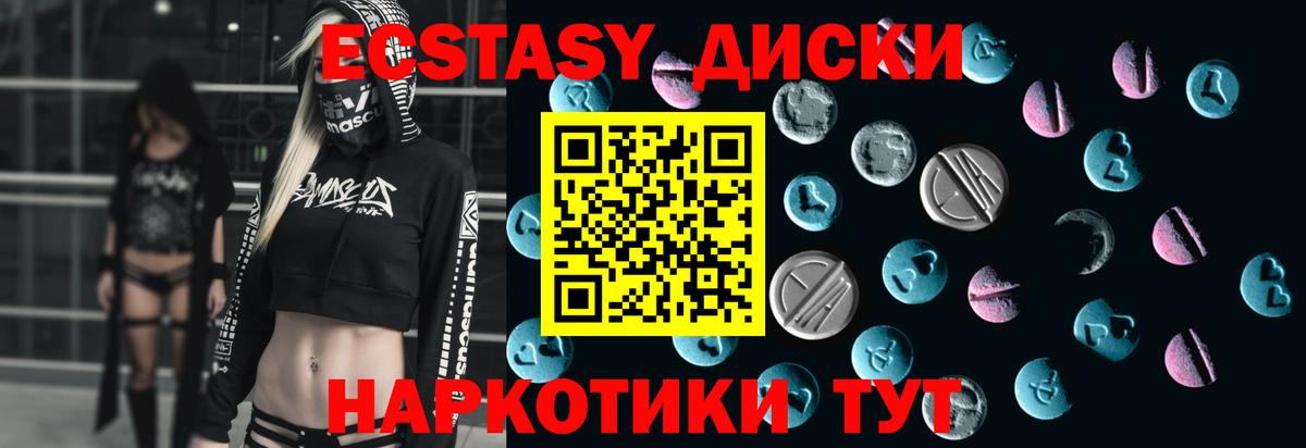 Георгиевск  Ecstasy круглые  Вход с VPN  ЭКСТАЗИ 280мг 
