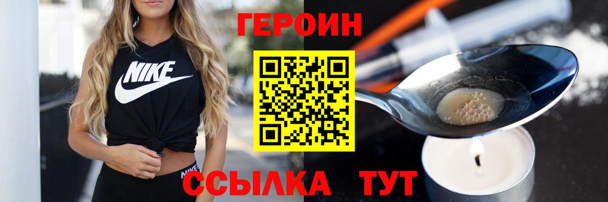 Георгиевск  ГЕРОИН белый  Героин  Вход с VPN 