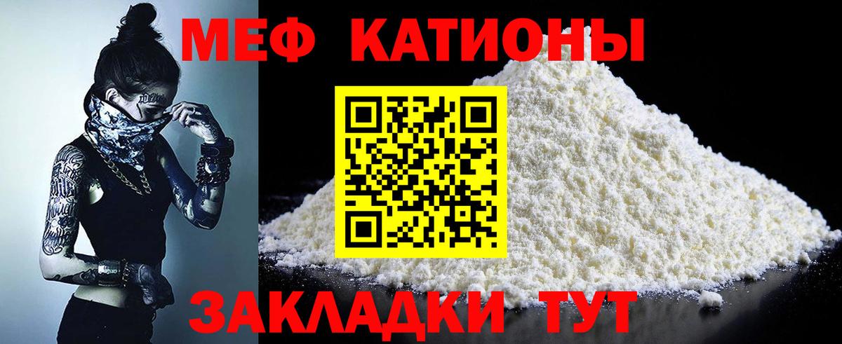 Меф кристаллы  Мефедрон кристаллы  Вход с VPN  МЯУ-МЯУ  Георгиевск 