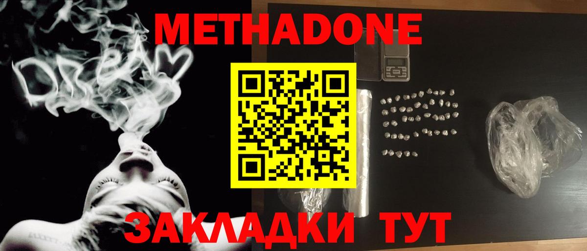 МЕТАДОН кристалл  Вход с VPN  darknet официальный сайт  Георгиевск  МЕТАДОН VHQ 