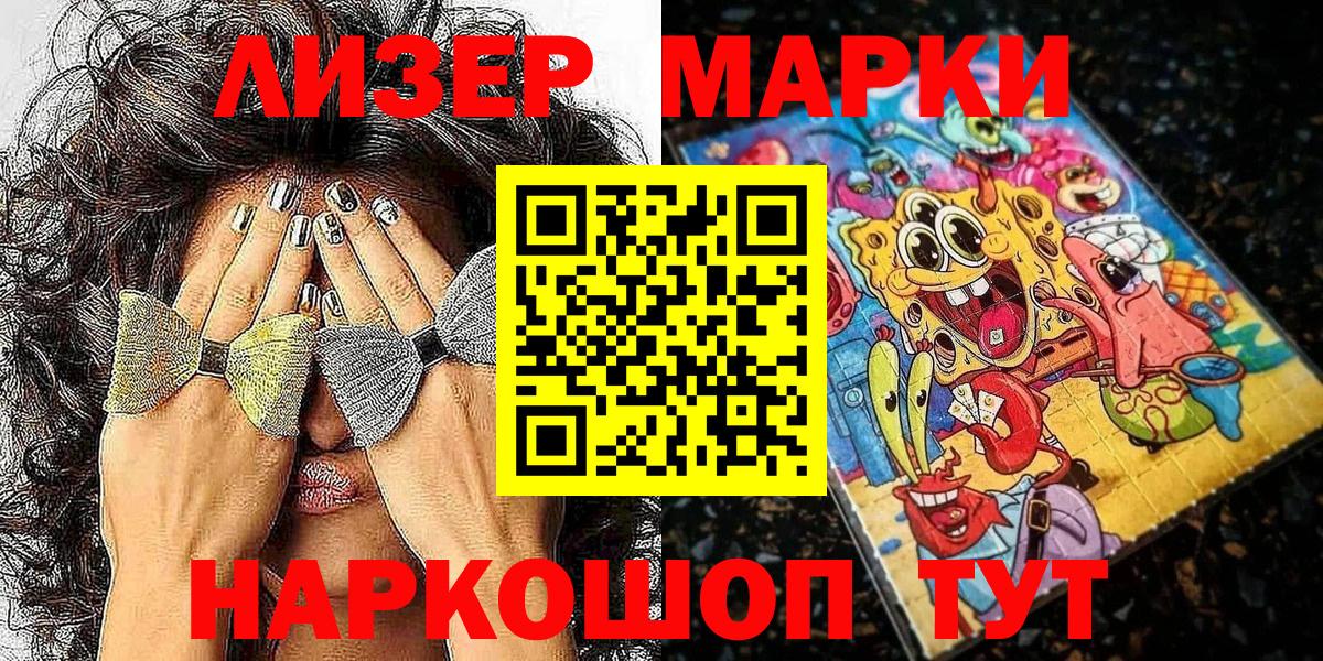 Наркотические марки 1,8мг Георгиевск