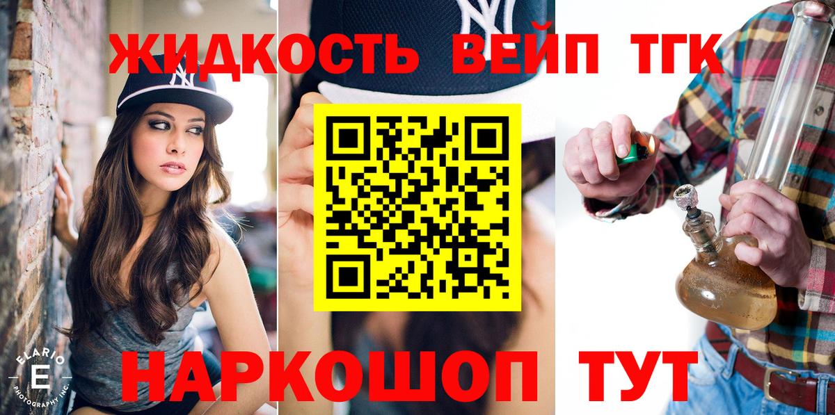 Георгиевск  ТГК концентрат  где продают   Вход с VPN 