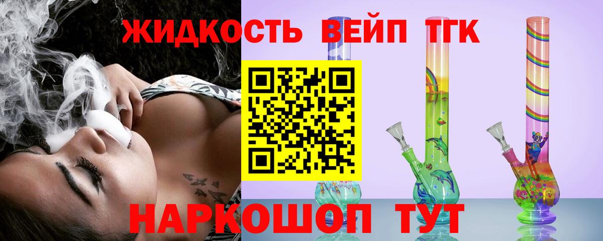 Дистиллят ТГК THC oil Георгиевск